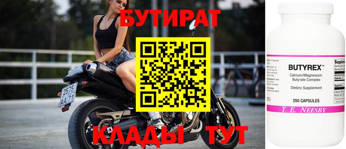 Бутират вода Кировск