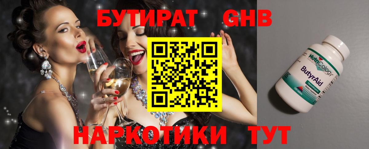 БУТИРАТ BDO  БУТИРАТ  Кировск  Вход с VPN 
