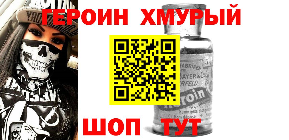 Героин Heroin Кировск