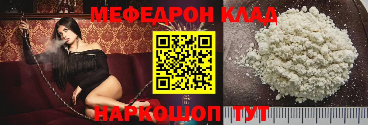 Мефедрон Кировск