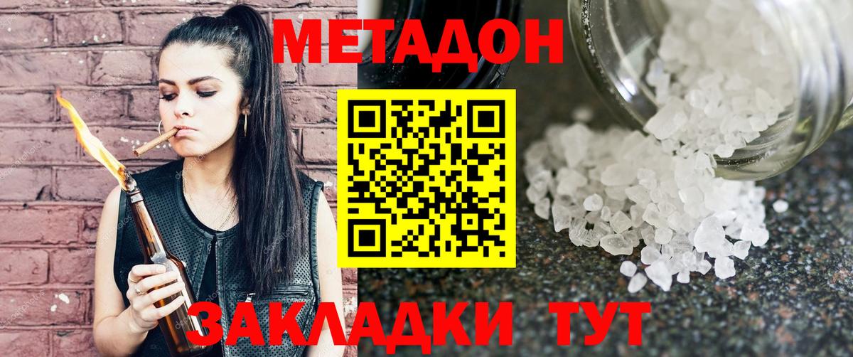 МЕТАДОН methadone  МЕТАДОН мёд  Вход с VPN  Кировск 